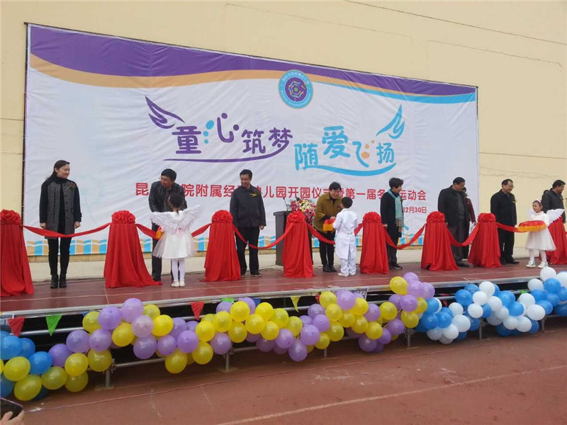 谈球吧官方网站首个附属幼儿园开园